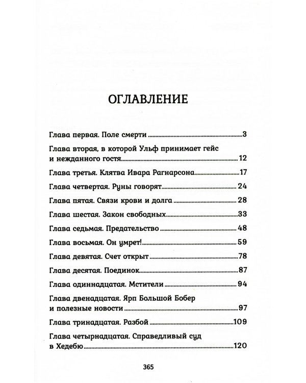 Викинг: танец Волка