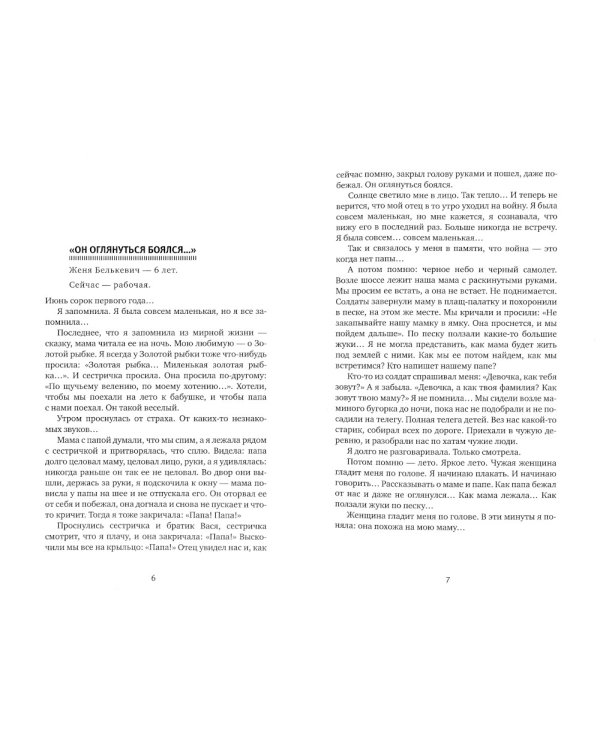 Последние свидетели: Соло для детского голоса. 6-е изд