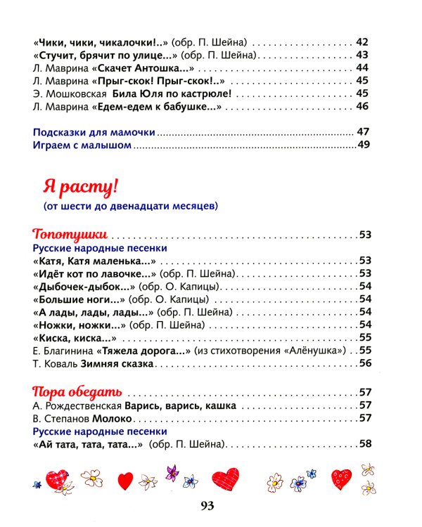 Ваш малыш. Игры и упражнения в песенках, потешках и стихах