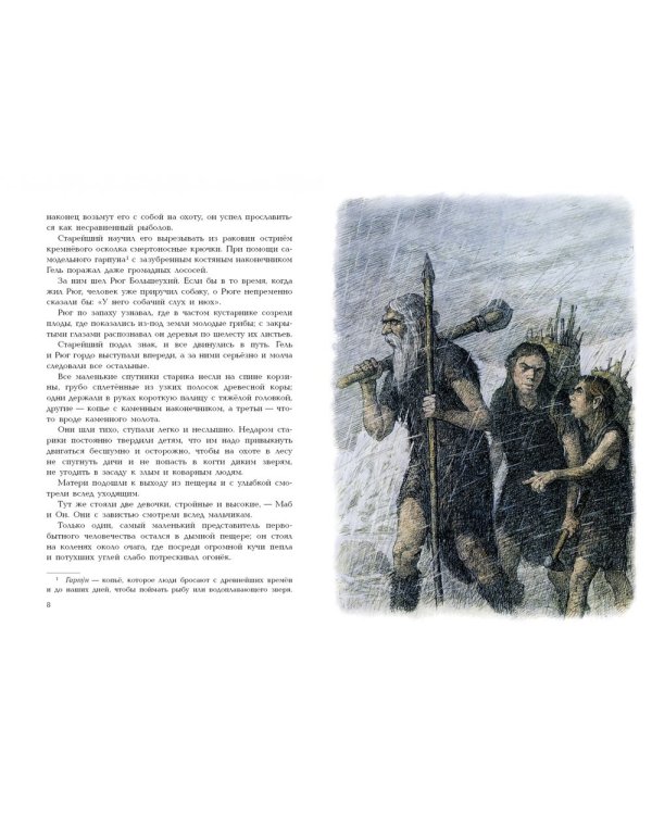 Приключения доисторического мальчика