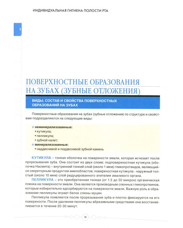 Профилактическая стоматология: Учебник. 2-е изд., перераб