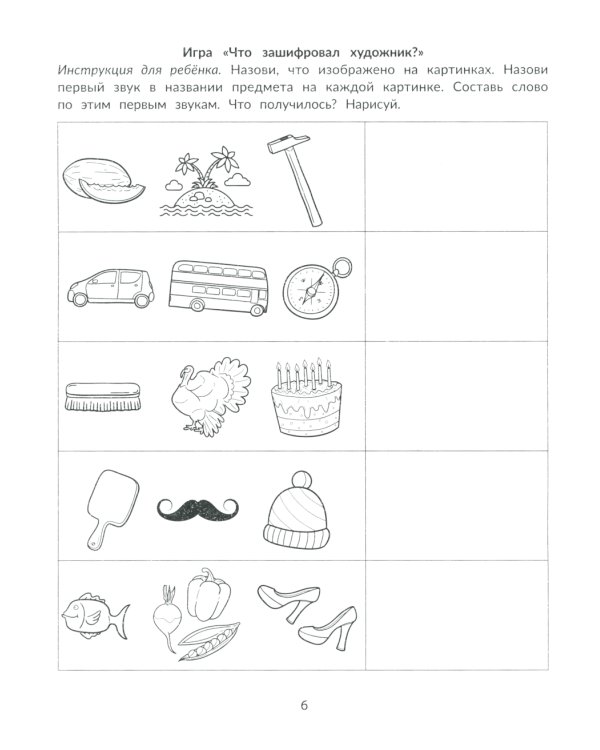 Ребусы для обучения грамоте. Рабочая нейротетрадь для дошкольников