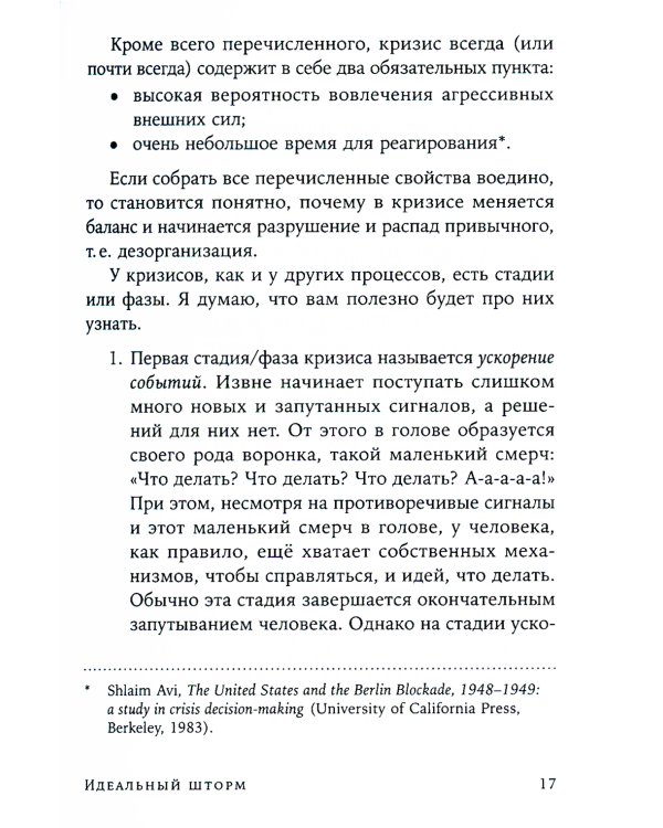 Идеальный шторм: Как пережить психологический кризис