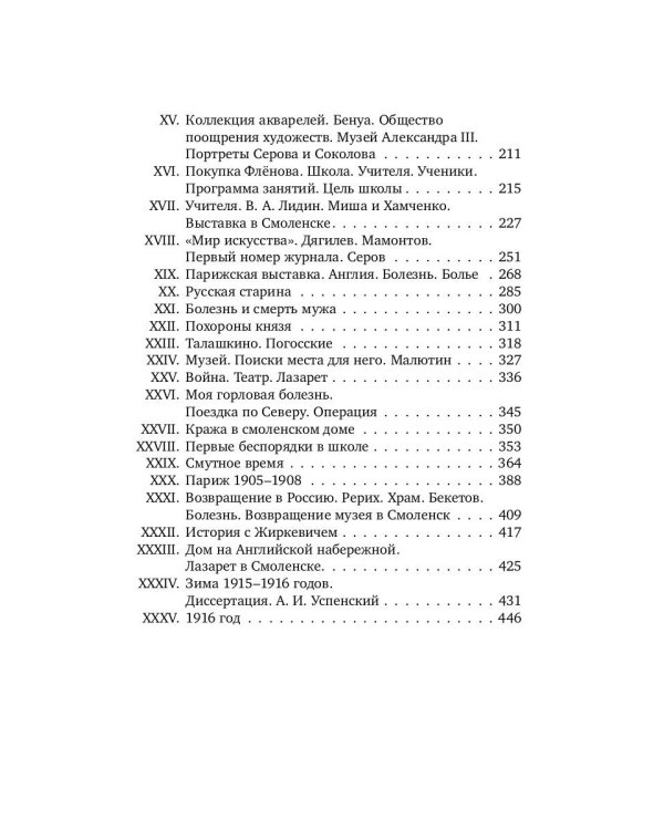 Впечатления моей жизни