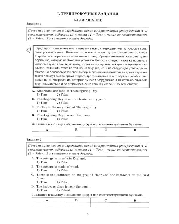 Английский язык 5 кл. Мониторинг  успеваемости. Готовимся к ВПР (в комплекте с Аудиокурсом)