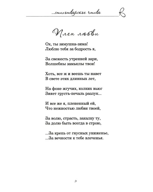 О жизни и о любви...или...стихотворное чтиво