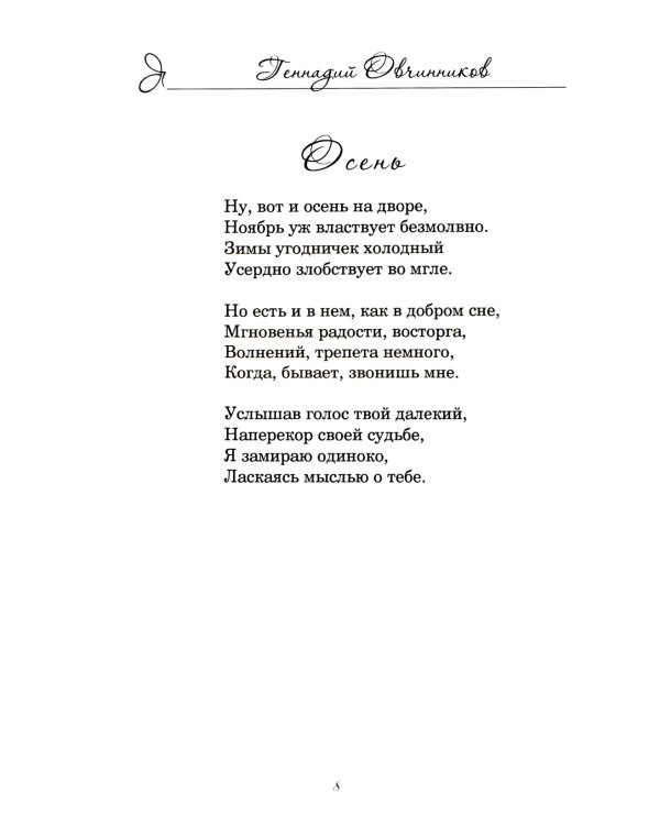 О жизни и о любви...или...стихотворное чтиво