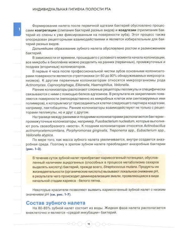 Профилактическая стоматология: Учебник. 2-е изд., перераб