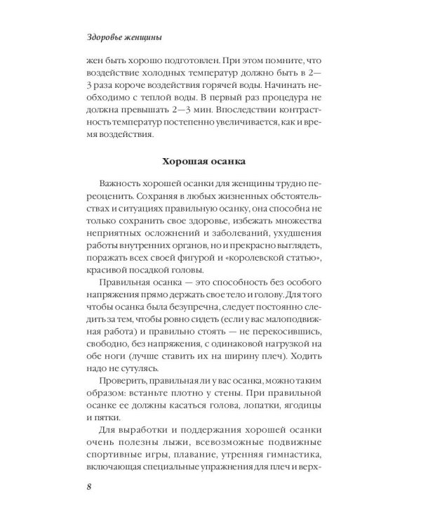 Здоровье женщины