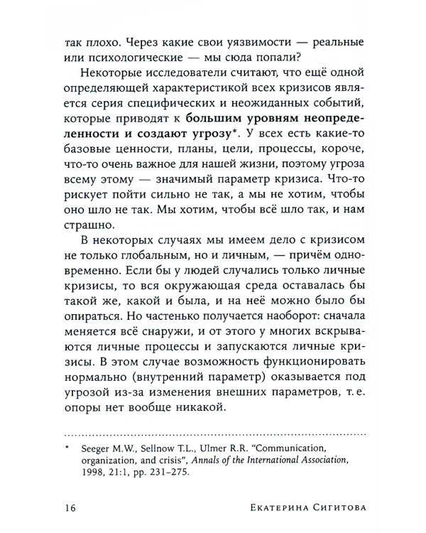 Идеальный шторм: Как пережить психологический кризис