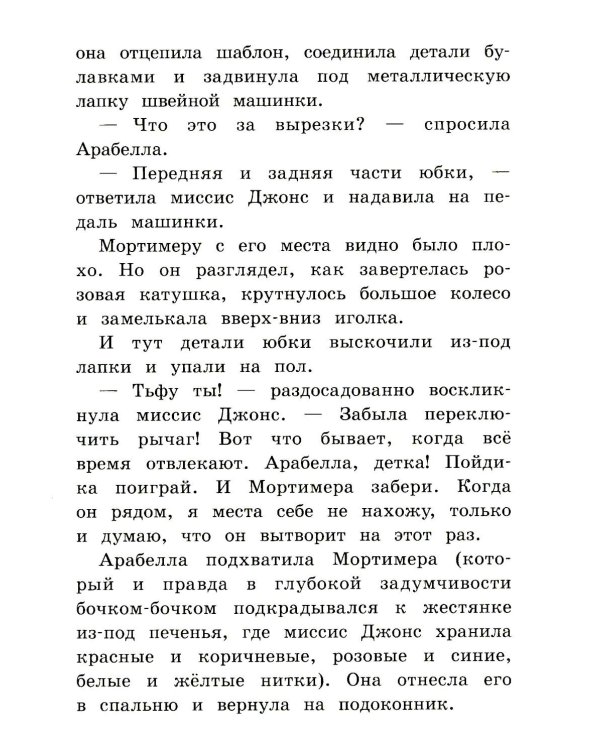 Мортимер и меч короля Артура