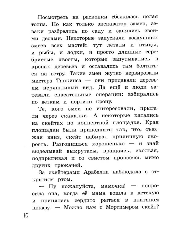 Мортимер и меч короля Артура