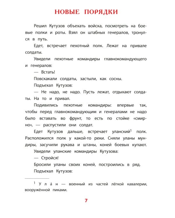 Рассказы о Кутузове