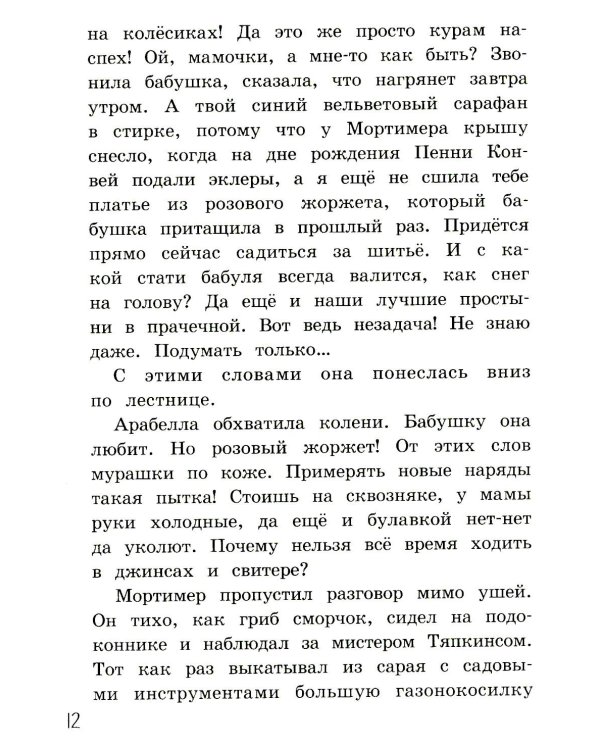 Мортимер и меч короля Артура