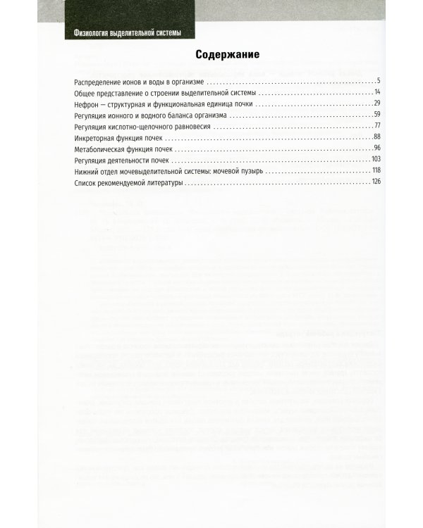 Нормальная физиология. Физиология выделительной системы. Рабочая тетрадь
