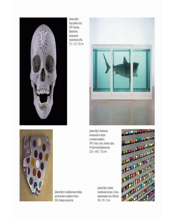 Чучело акулы за $12 миллионов. Продано! Вся правда о рынке современного искусства