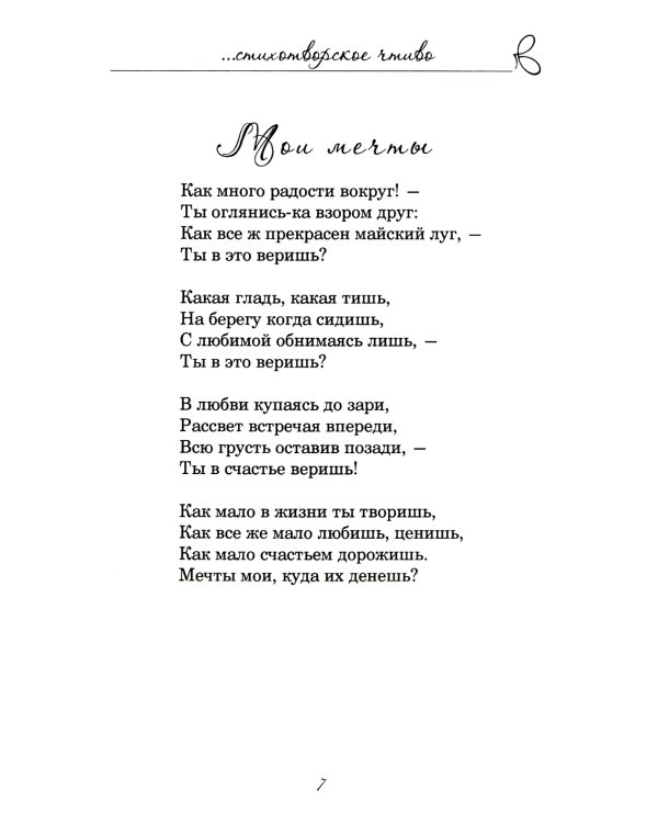 О жизни и о любви...или...стихотворное чтиво