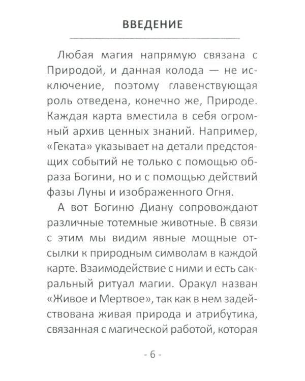 Оракул Живое и Мертвое (44 карты+инструкция)