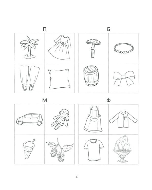 Ребусы для обучения грамоте. Рабочая нейротетрадь для дошкольников