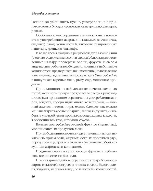 Здоровье женщины