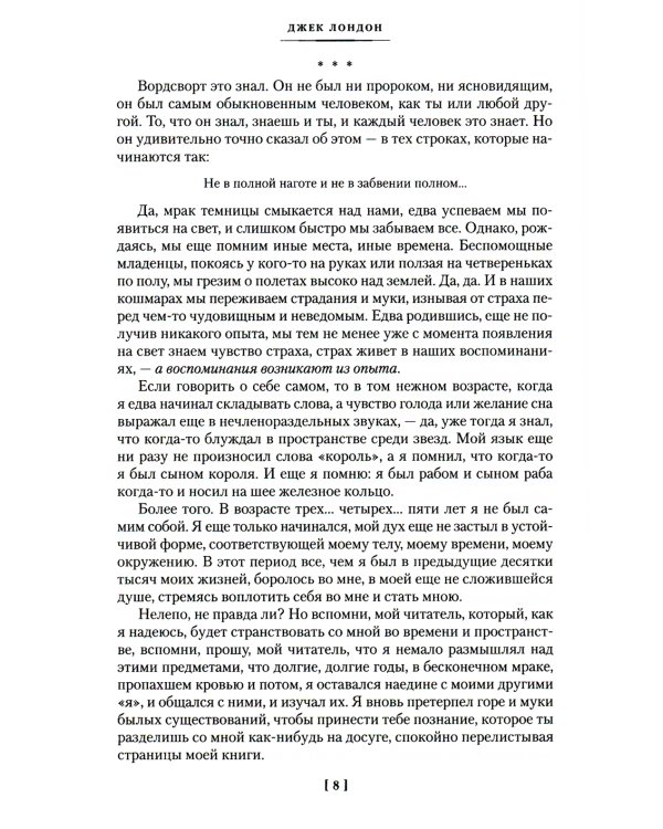 Странник по звездам, или Смирительная рубашка: романы, повесть