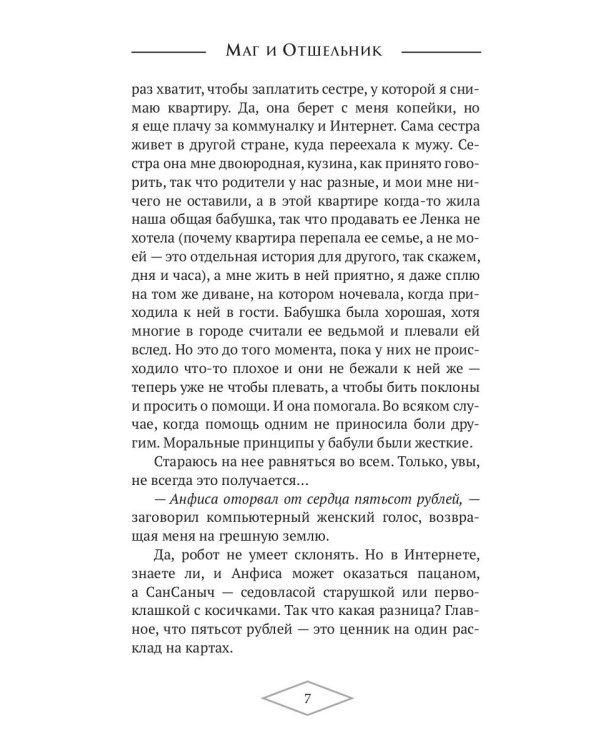 Маг и Отшельник