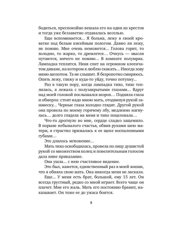 Впечатления моей жизни