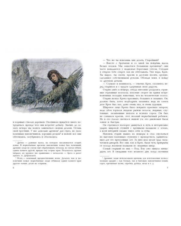 Приключения доисторического мальчика