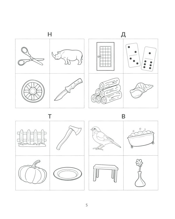 Ребусы для обучения грамоте. Рабочая нейротетрадь для дошкольников
