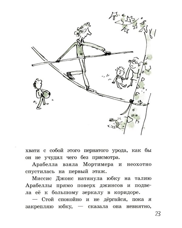 Мортимер и меч короля Артура