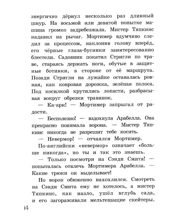 Мортимер и меч короля Артура