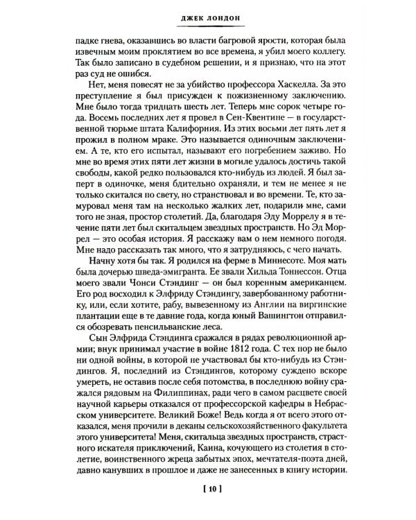 Странник по звездам, или Смирительная рубашка: романы, повесть