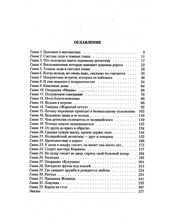 Тайна "Жемчужной леди"