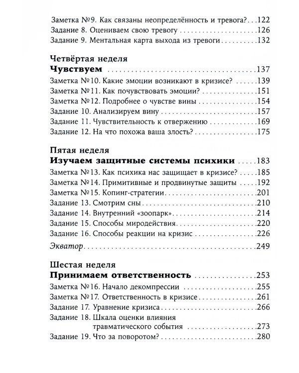 Идеальный шторм: Как пережить психологический кризис