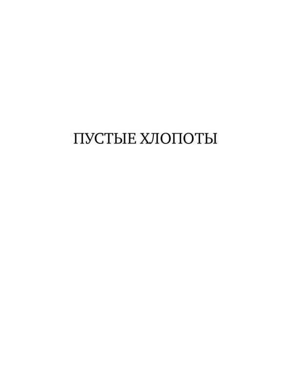 Прощальный поклон капитана Виноградова: повести