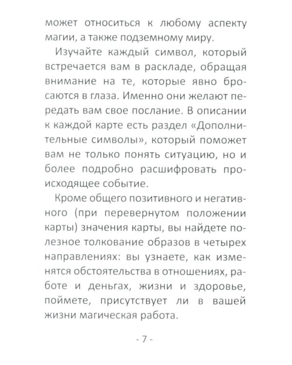 Оракул Живое и Мертвое (44 карты+инструкция)