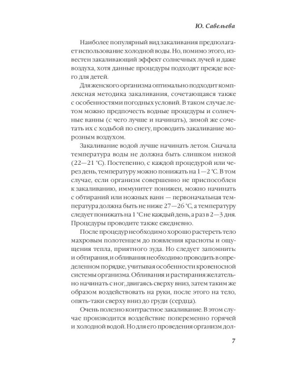 Здоровье женщины