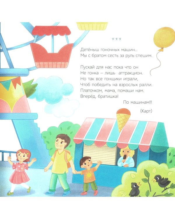 Загадки на колесиках: стихи