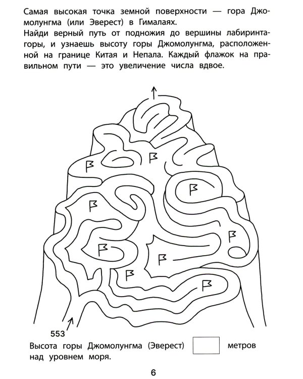 Обучающие лабиринты: умножение и деление: 9-10 лет. 2-е изд