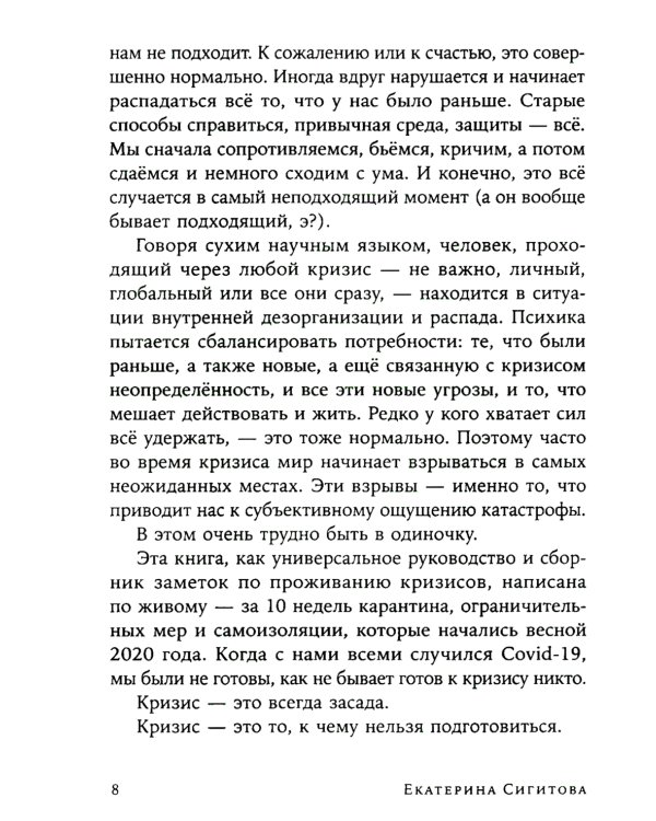 Идеальный шторм: Как пережить психологический кризис