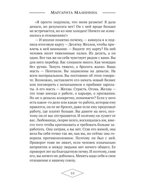 Маг и Отшельник