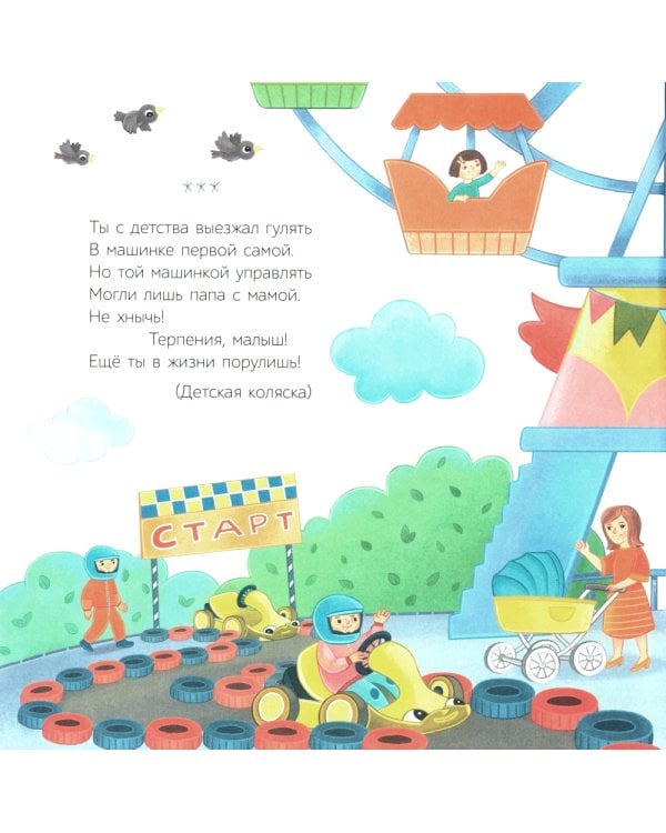 Загадки на колесиках: стихи