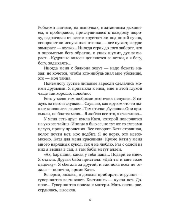 Впечатления моей жизни