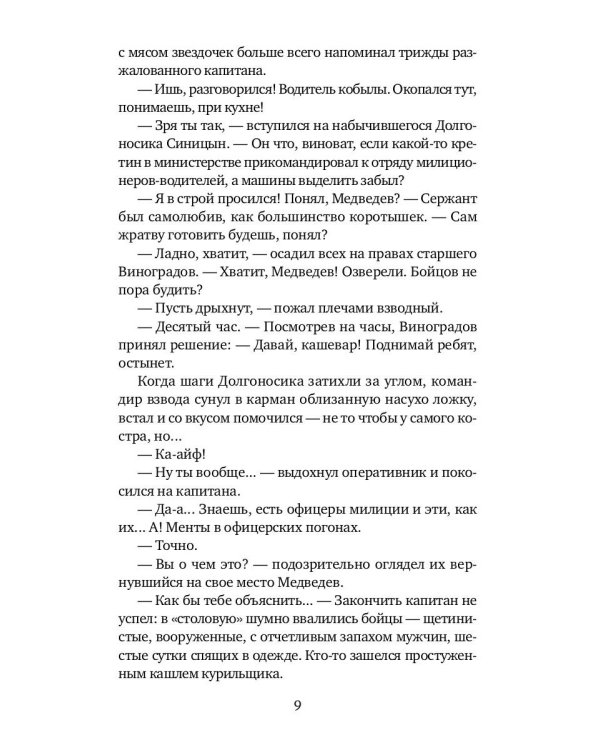 Прощальный поклон капитана Виноградова: повести