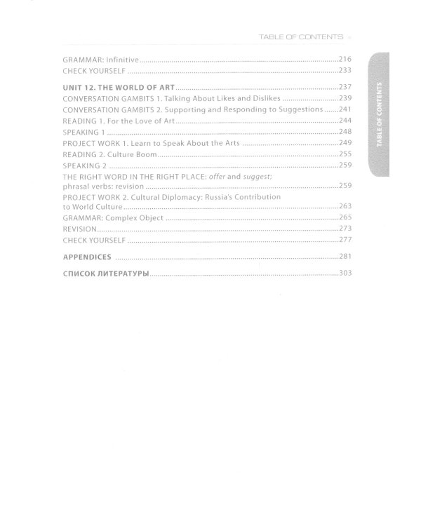 Английский язык для международников 1: В 2 ч.: Учебник для ВУЗов (комплект из 2-х книг)