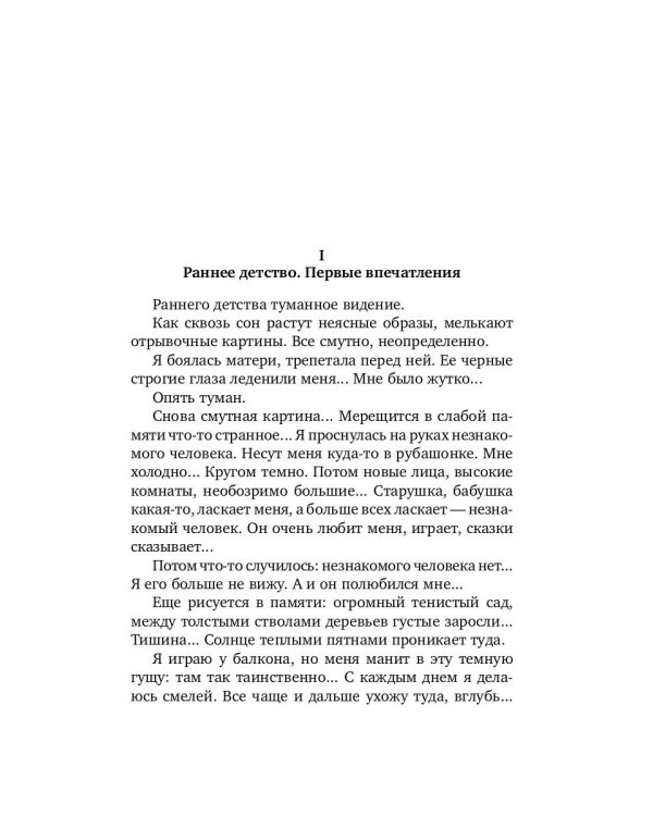 Впечатления моей жизни