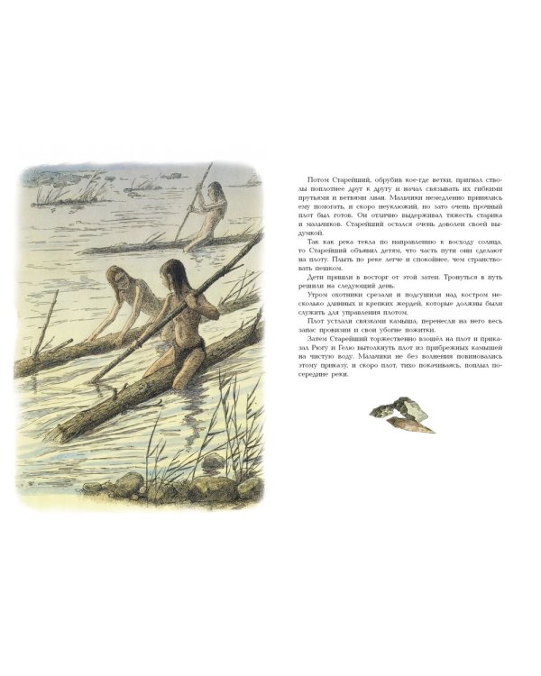 Приключения доисторического мальчика