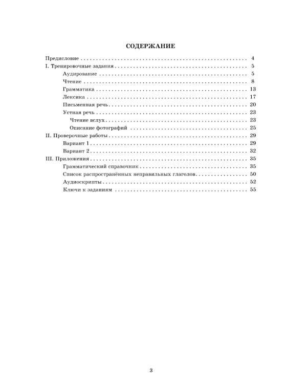 Английский язык 5 кл. Мониторинг  успеваемости. Готовимся к ВПР (в комплекте с Аудиокурсом)