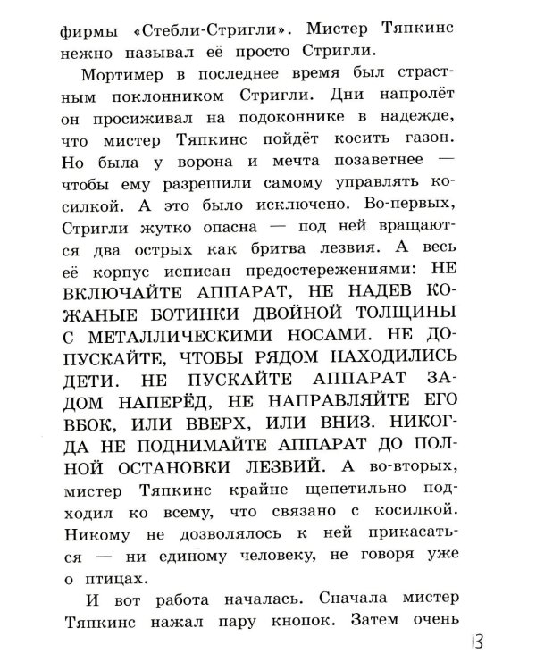 Мортимер и меч короля Артура