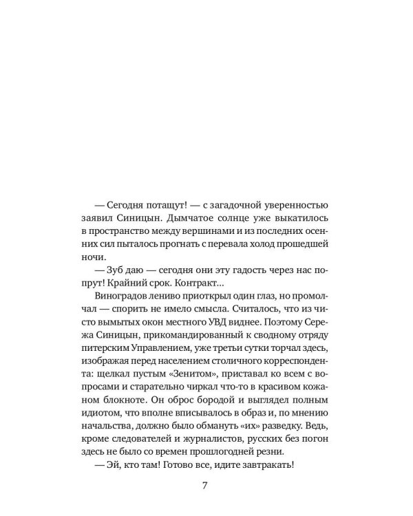 Прощальный поклон капитана Виноградова: повести